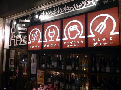 Passion et Nature あべの キューズタウン店 / アンプロジェ