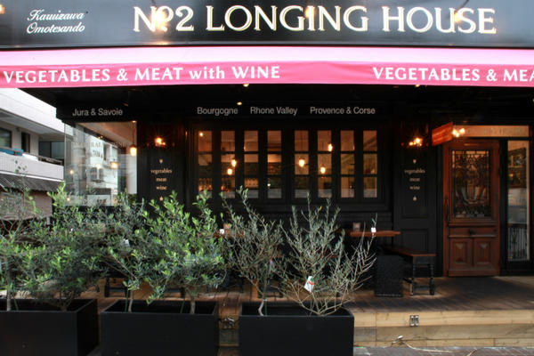 野菜がおいしいダイニング LONGING HOUSE 表参道・北青山店