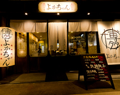 よかちゃん 梅田茶屋町店 / アンプロジェ