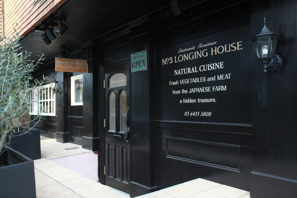 野菜がおいしいダイニング LONGING HOUSE 神宮前・原宿店 ダイニングバーの内装・外装画像