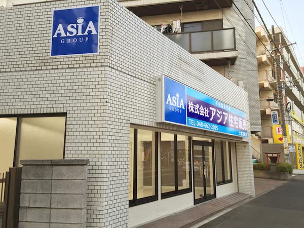アジア住宅販売大宮営業所