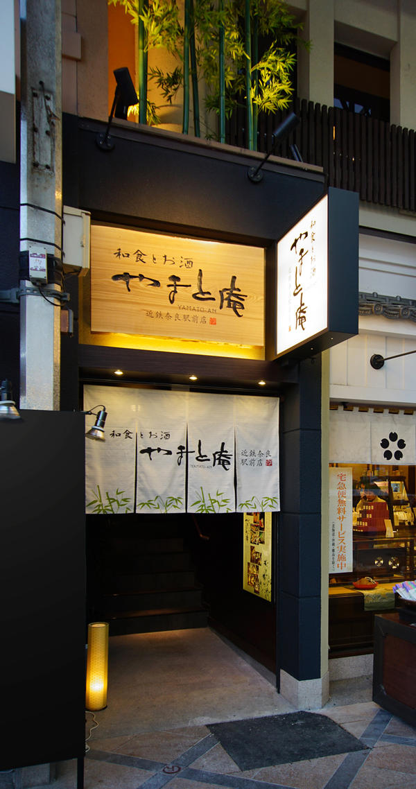 和食とお酒 やまと庵 近鉄奈良駅前店
