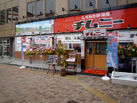 こだわり居酒屋チムニー志津駅前店