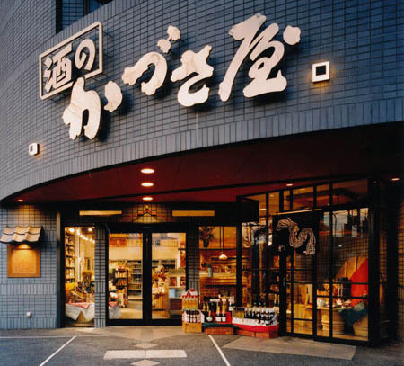 かずさ屋