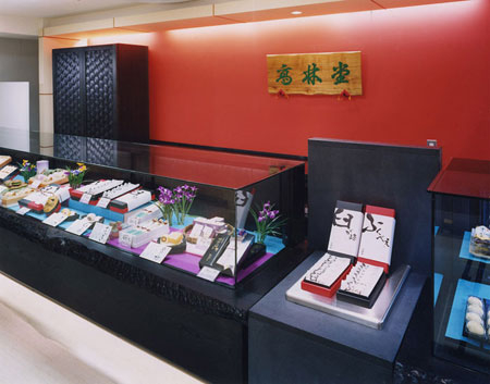 高林堂 和菓子店の内装・外装画像