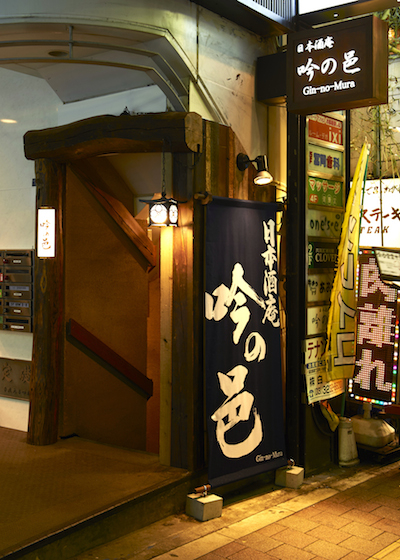 日本酒庵 吟の邑 日本酒居酒屋の内装・外装画像