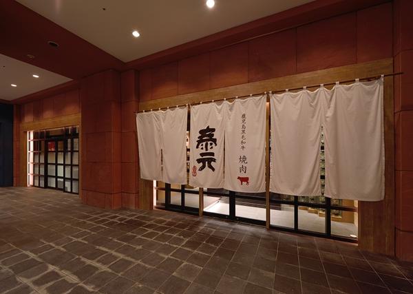 泰元 呉服町店 焼肉の内装・外装画像