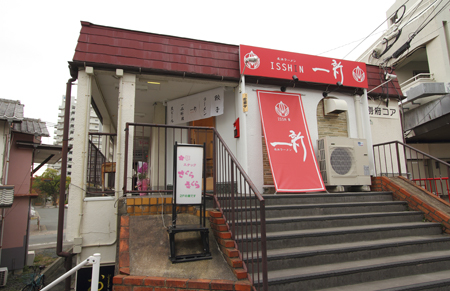 一新 長浜ラーメンの内装・外観画像
