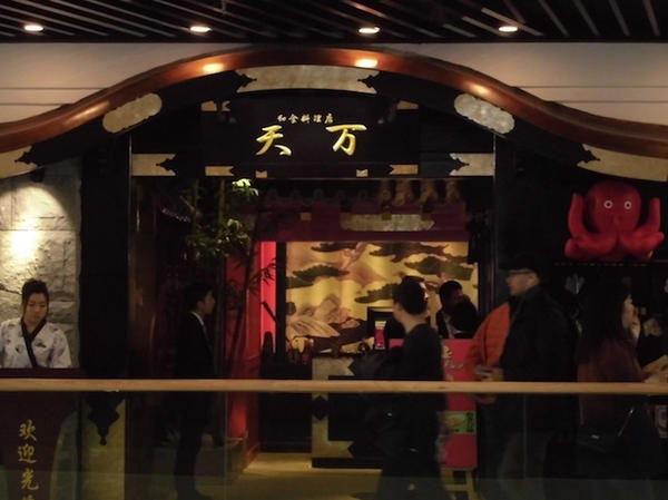 天万150坪
