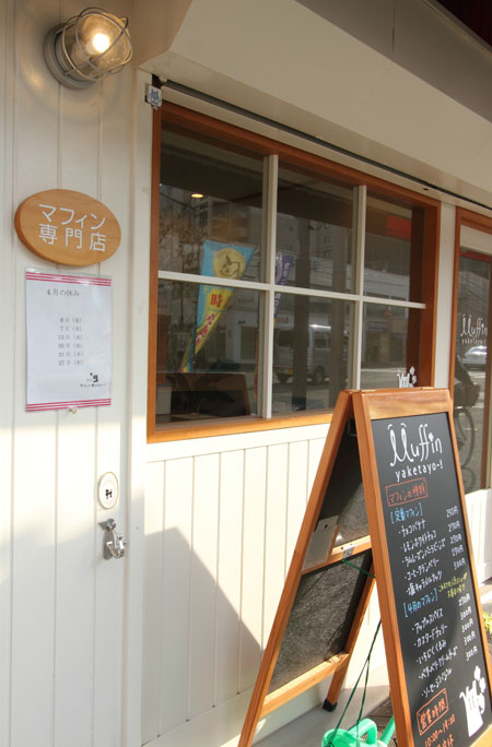 マフィン焼けたよー!