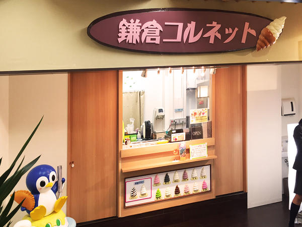 鎌倉コルネット