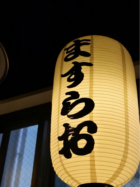 ますらお