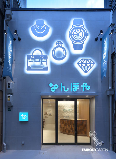 なんぼや 天王寺あべの店
