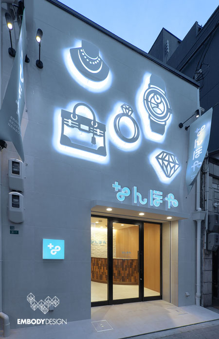 なんぼや 天王寺あべの店