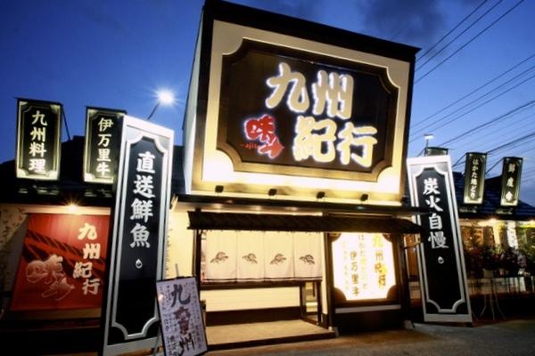 九州紀行・味斗 鹿沼店