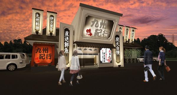 九州紀行・味斗 鹿沼店