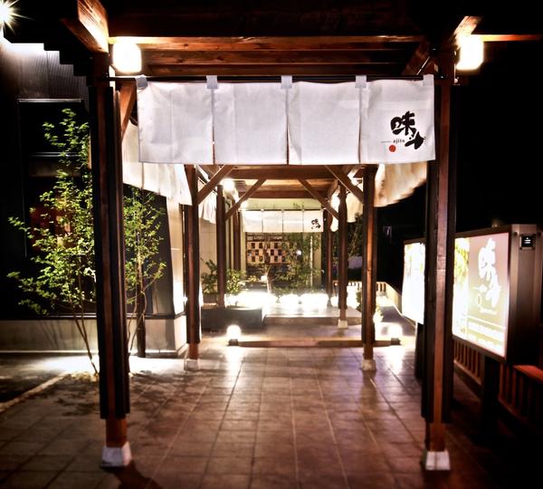 味斗 いわき泉店