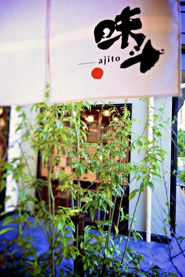 味斗 いわき泉店