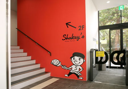 Shakey’s よみうりランド店