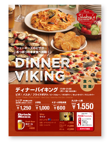 Shakey’s よみうりランド店