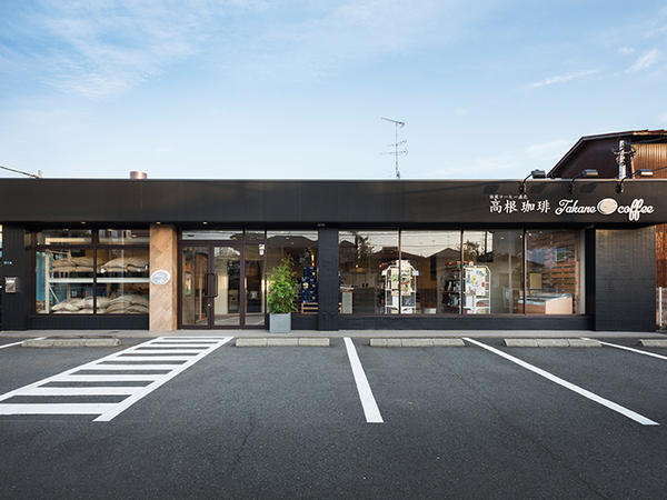 焙煎珈琲直売 高根珈琲