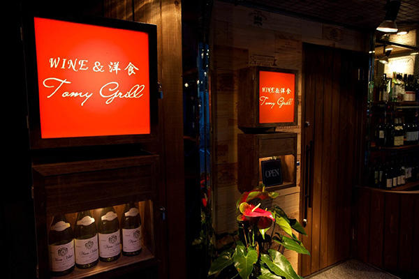 Tomy Grill