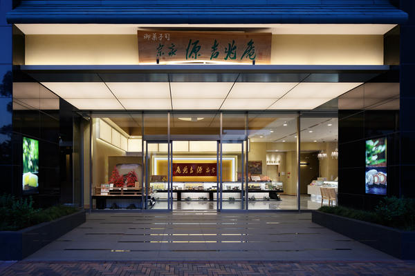 源 吉兆庵岡山本社