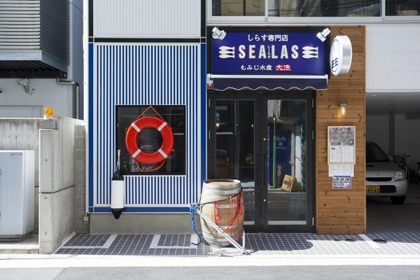 しらす専門店SEALAS