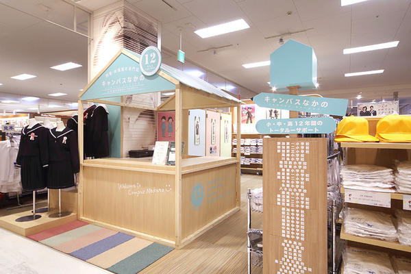 キャンパスなかのイオン各務原店