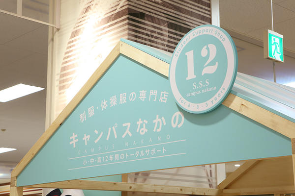 キャンパスなかのイオン各務原店