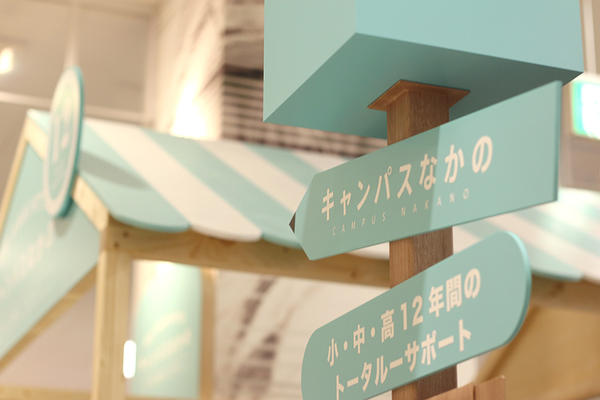 キャンパスなかのイオン各務原店