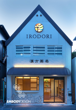 彩り漢方薬局