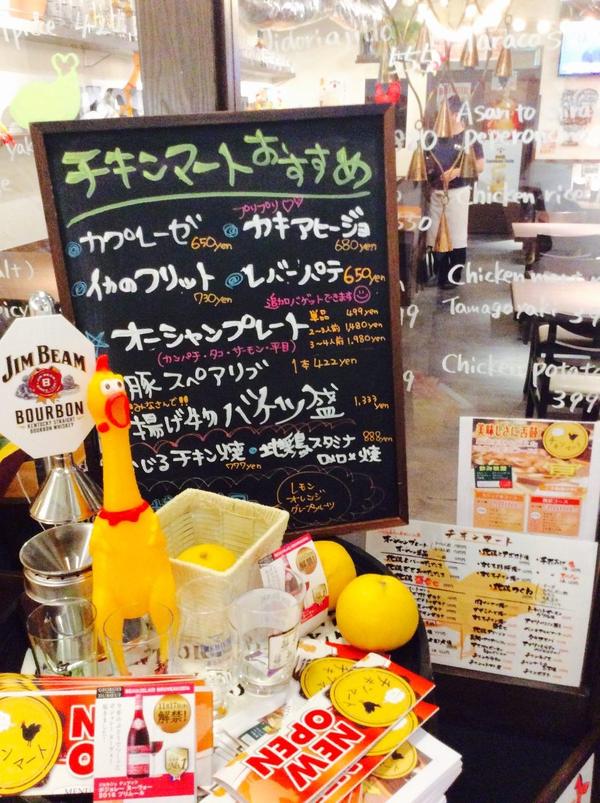 チキンマート