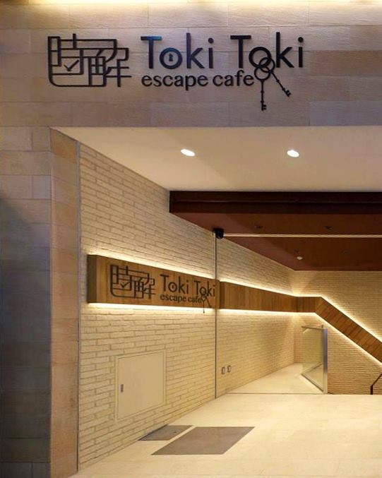 時解 Toki Toki escape cafe