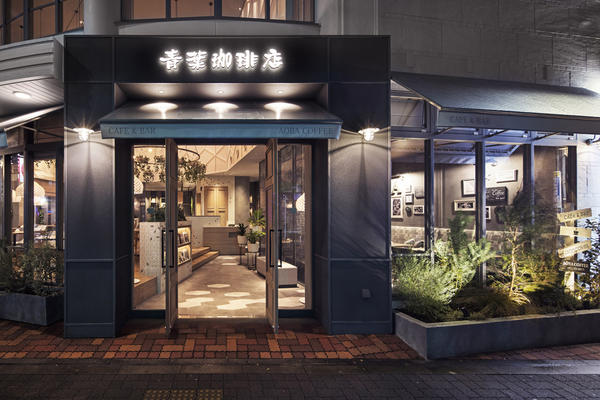 青葉珈琲店 三鷹店