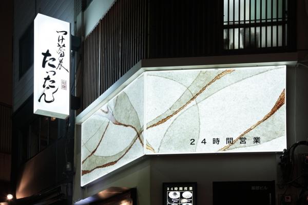 つけ蕎麦 たったん