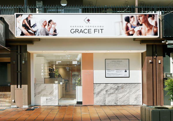 GRACE FIT スポーツジムの内装・外装画像
