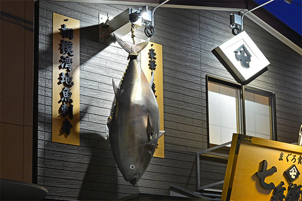 まぐろ食堂 七兵衛丸 店舗デザイン.comマッチング成功実例