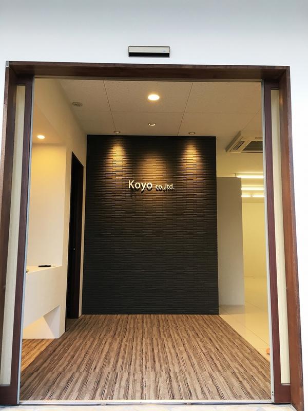 光洋通商株式会社事務所