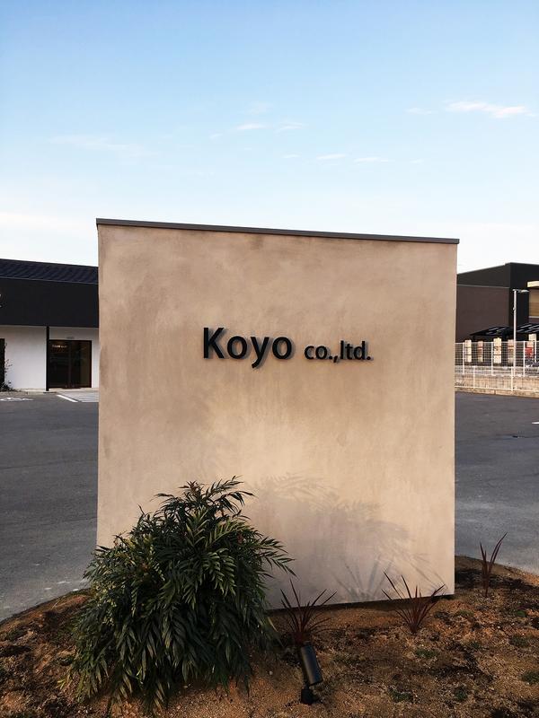 光洋通商株式会社事務所