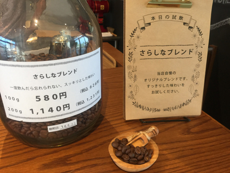 さらしな珈琲