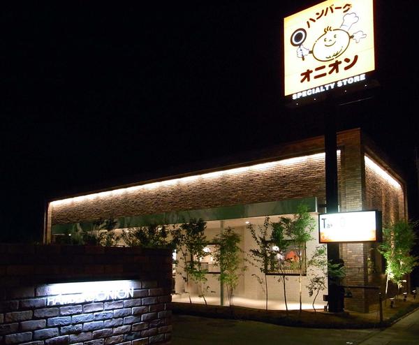 ハンバーグ オニオン