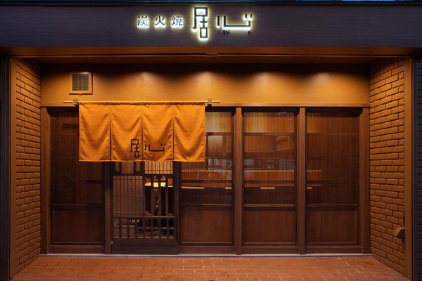 炭火焼 居心 居酒屋の内装・外観画像