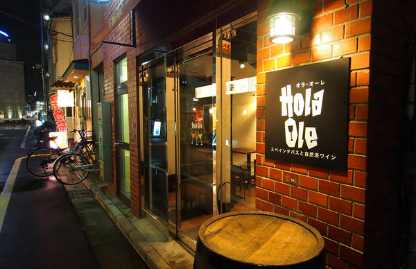 Hola Ole スペインバルの内装・外観画像