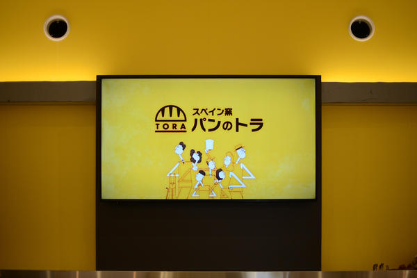 スペイン窯パンのトラ安城店
