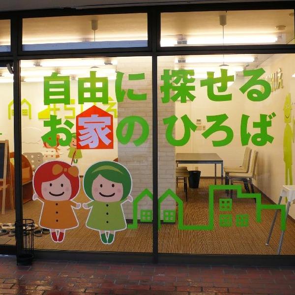 みらいえ