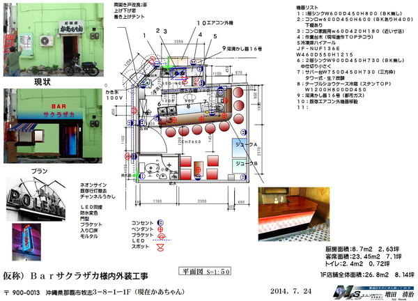 沖縄 BAR サクラザカ