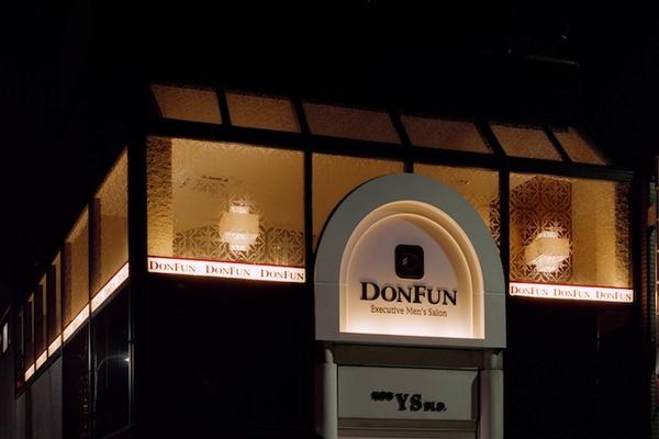 DON FUN 元麻布