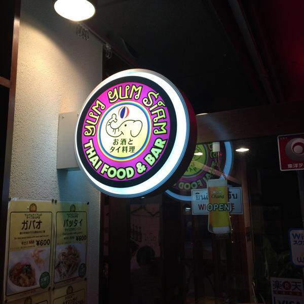 ヤムヤムサイアム