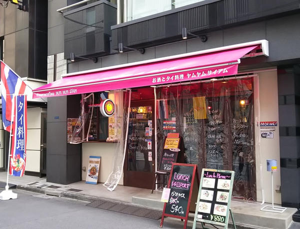 ヤムヤムサイアム